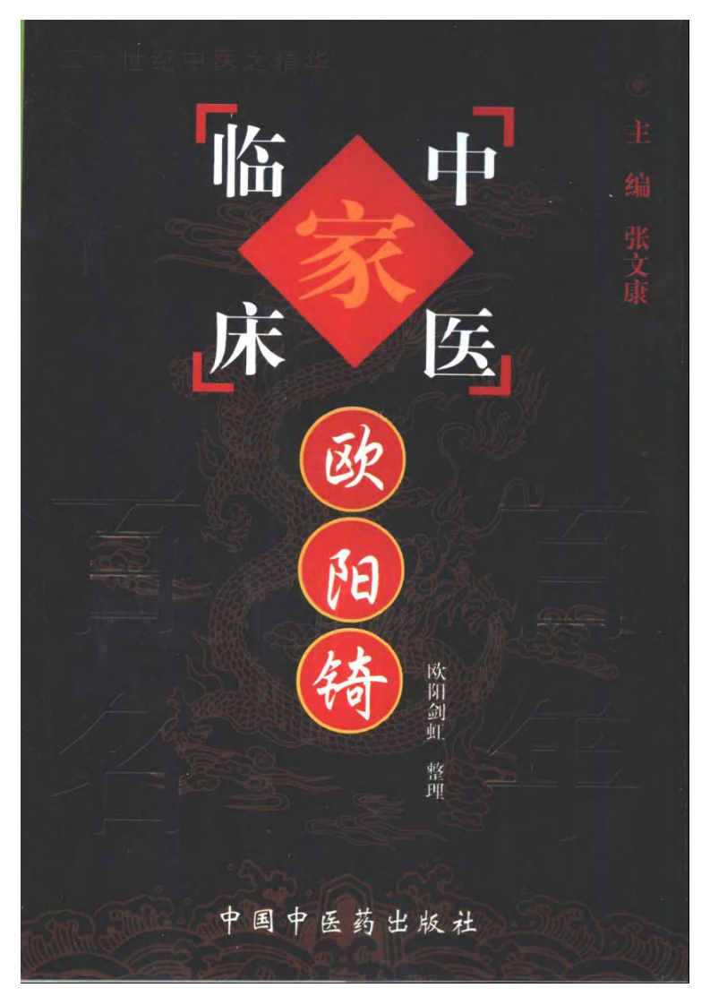 欧阳锜.pdf 第1页
