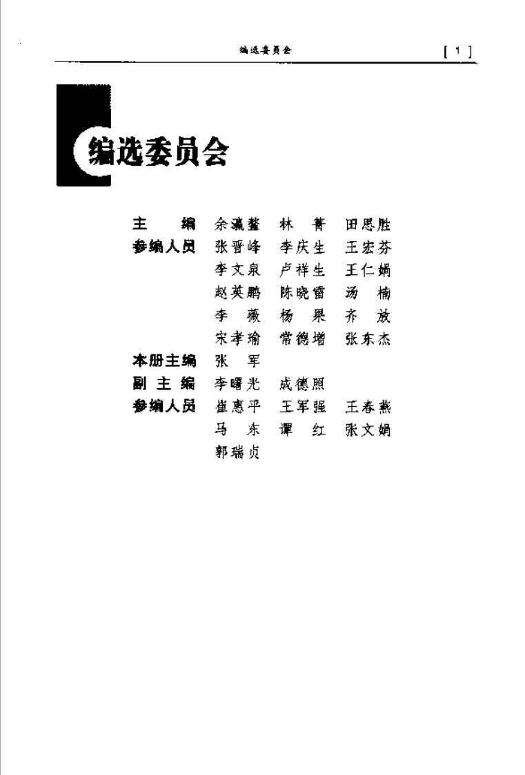 脾胃论集要.pdf 第2页