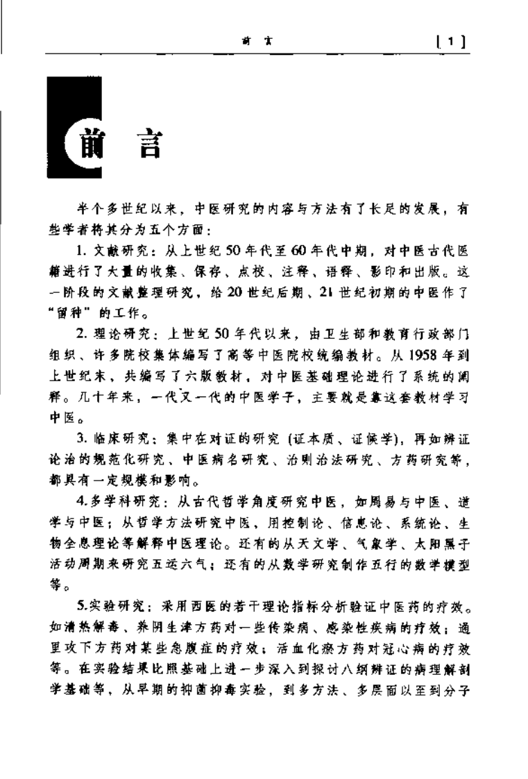 脾胃论集要.pdf 第3页