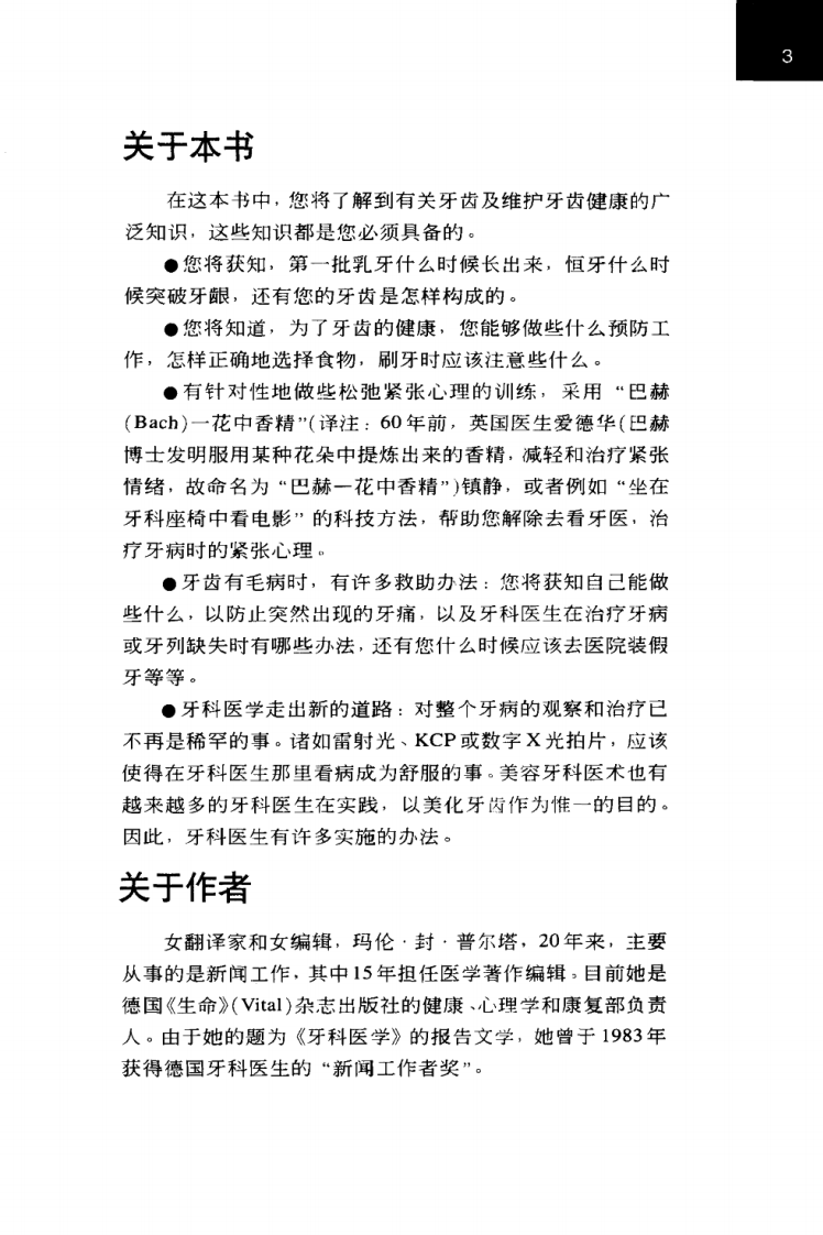 漂亮牙齿--一辈子的健康.pdf 第5页