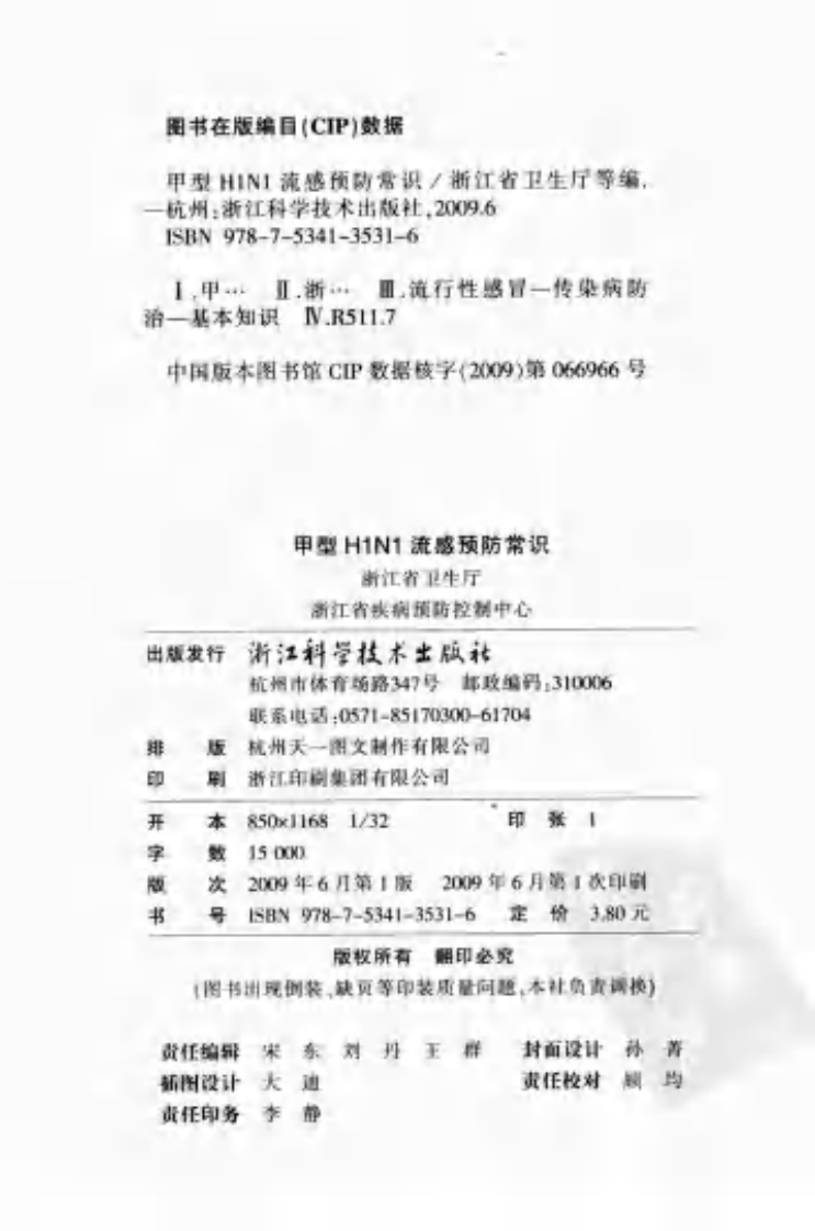 甲型H1N1流感预防常识（高清版）.pdf 第4页