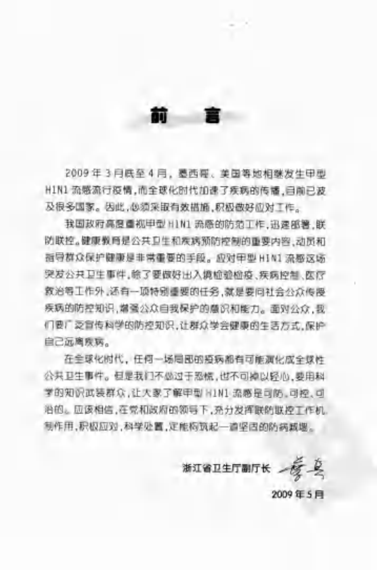 甲型H1N1流感预防常识（高清版）.pdf 第5页