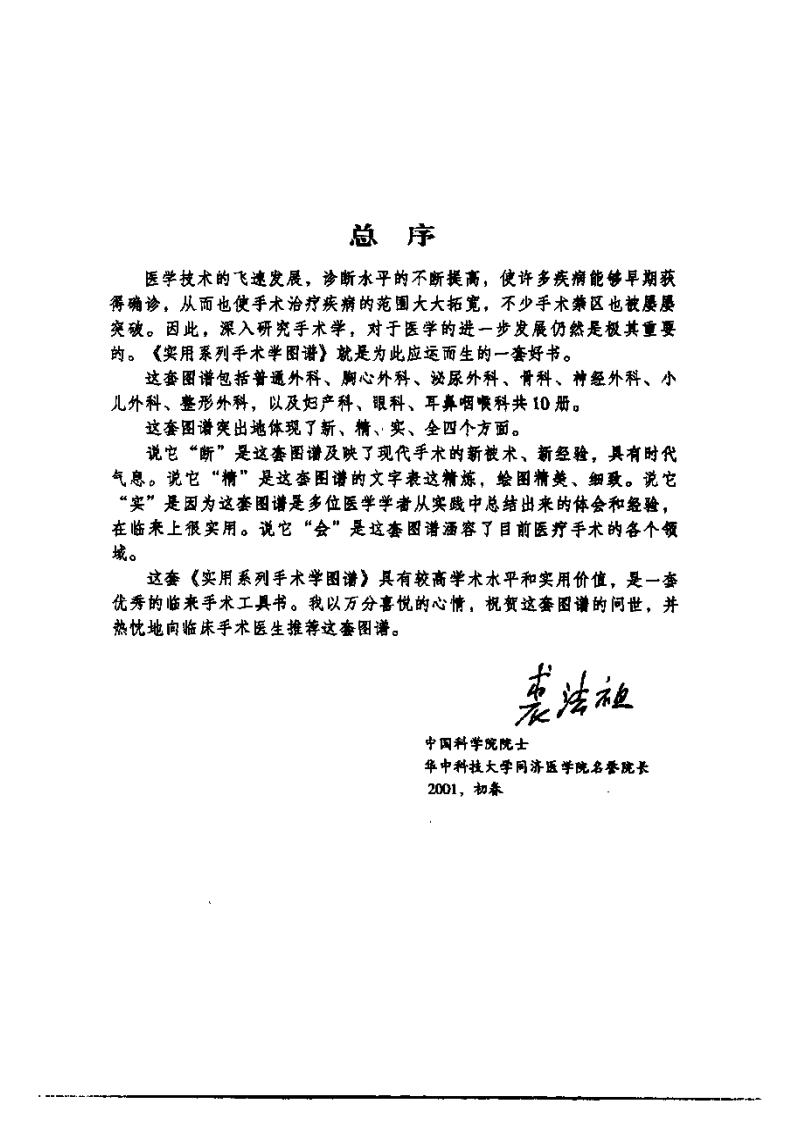 普通外科手术图谱.pdf 第5页