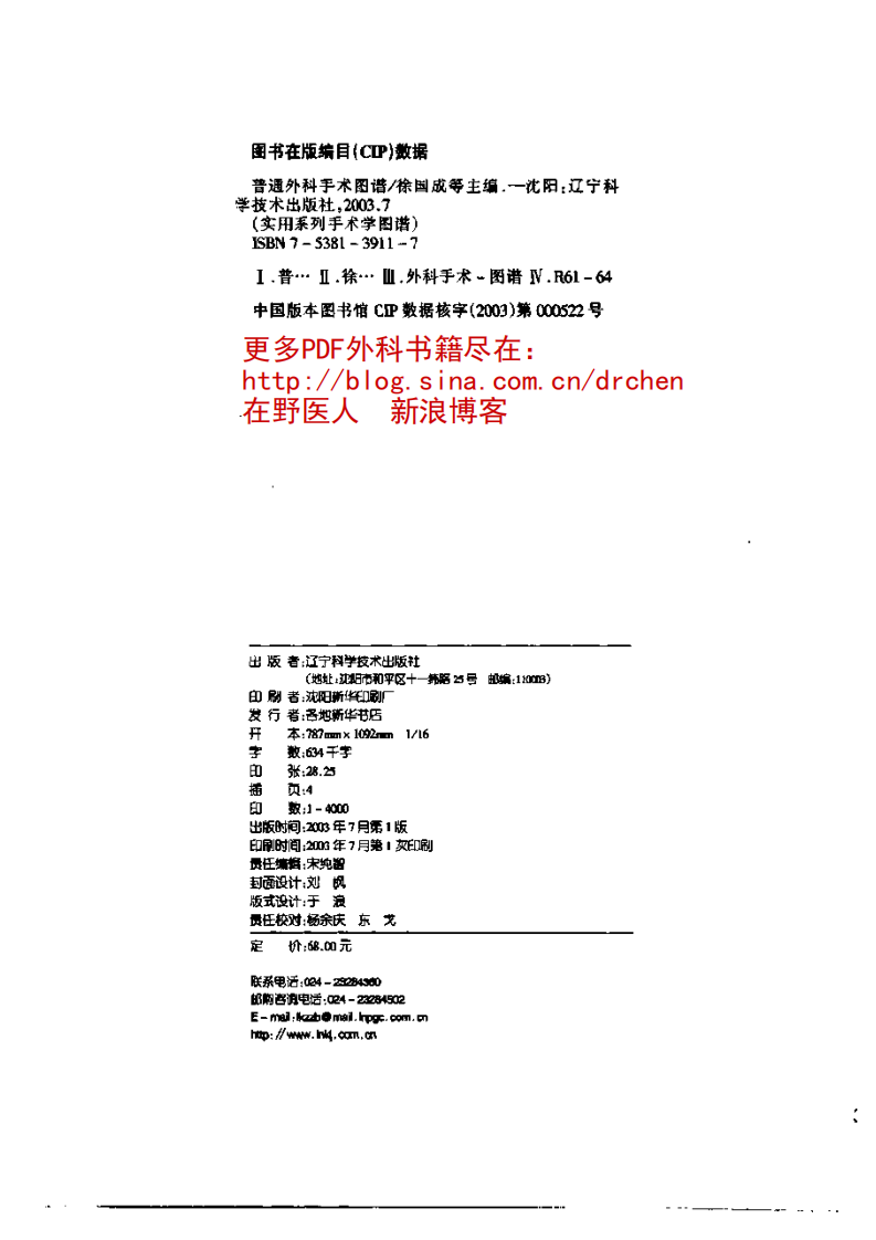 普通外科手术图谱.pdf 第4页