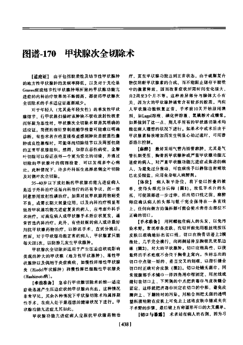 甲状腺及颈清--提取自佐林格外科手术图谱.pdf 第2页