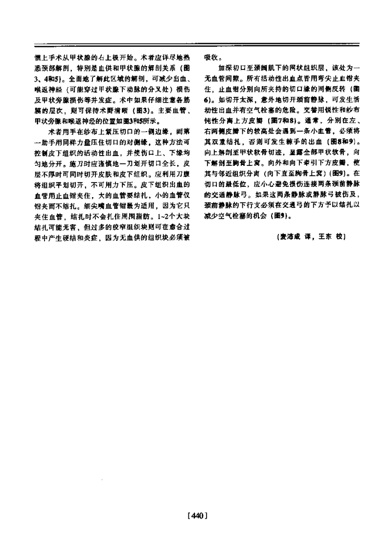 甲状腺及颈清--提取自佐林格外科手术图谱.pdf 第4页