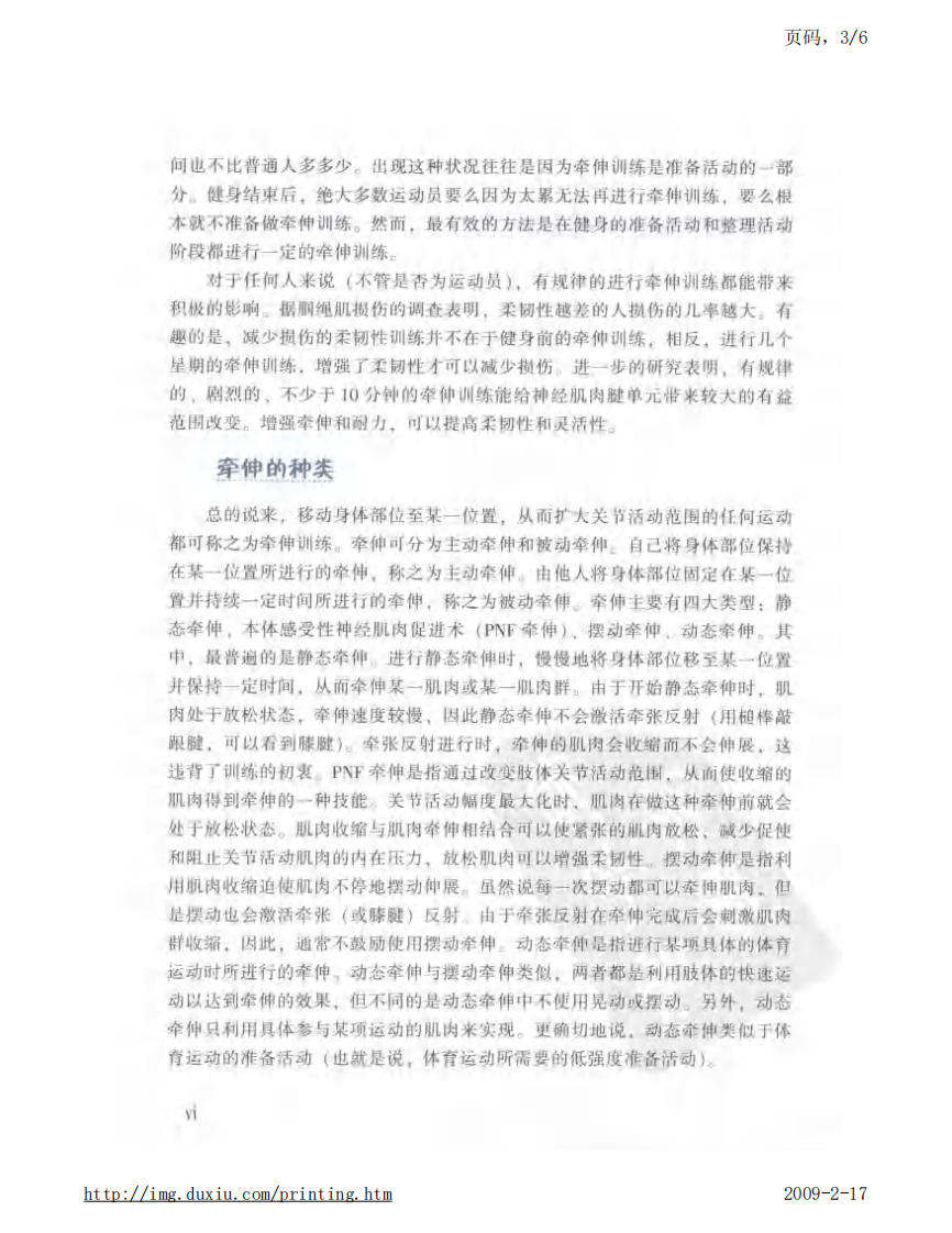 牵伸解剖指南.pdf 第4页