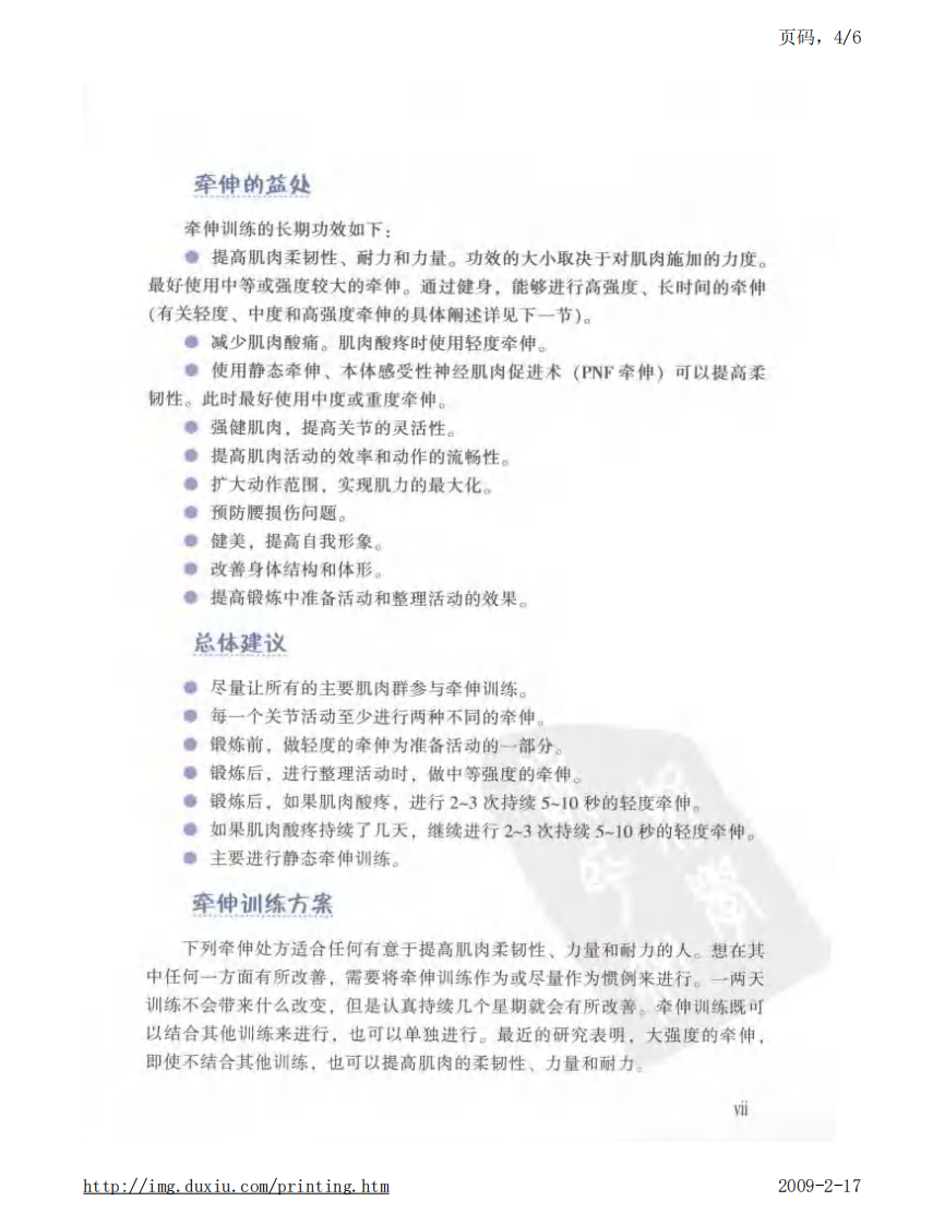 牵伸解剖指南.pdf 第5页