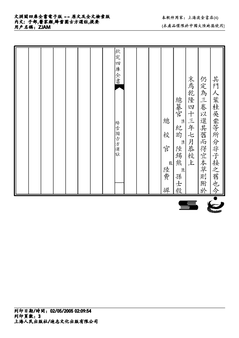 绛雪园古方选注.pdf 第3页