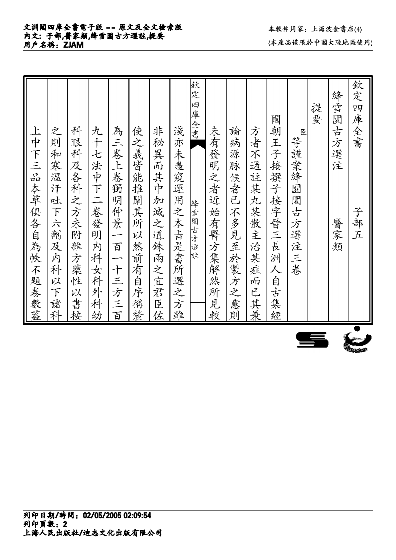 绛雪园古方选注.pdf 第2页