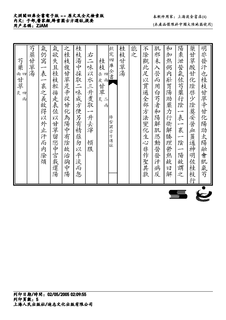 绛雪园古方选注.pdf 第5页