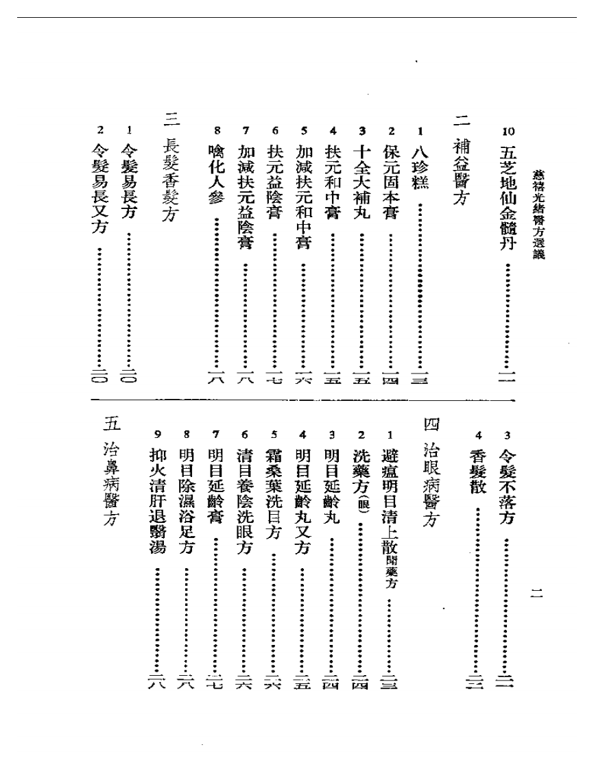 清代宫庭医学研究.pdf 第2页