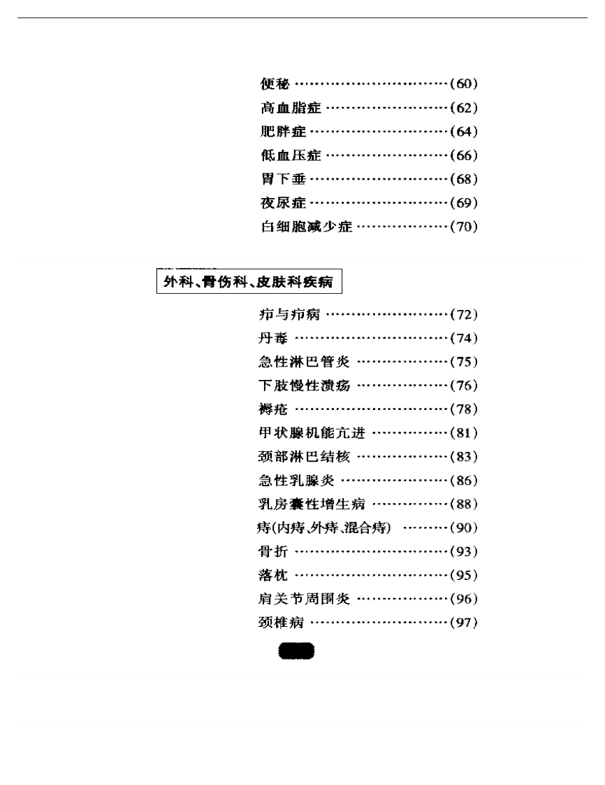 教你学中医.pdf 第3页
