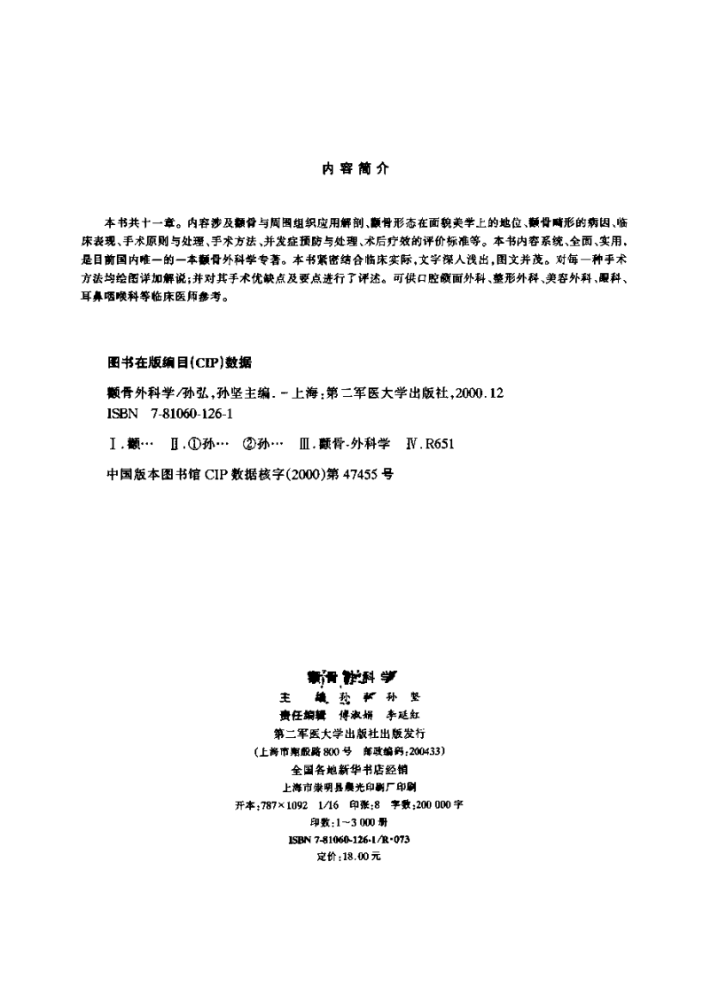 颧骨外科学.pdf 第4页