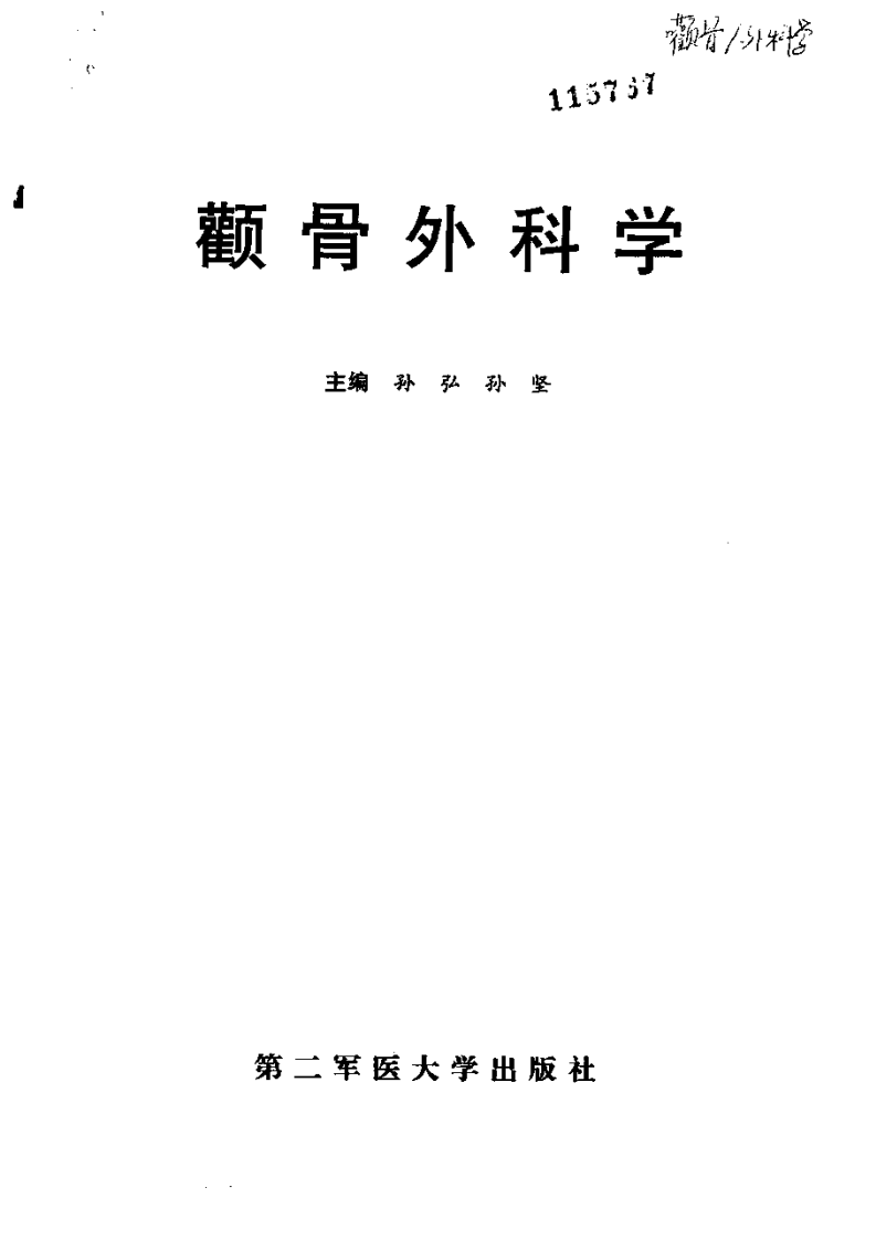 颧骨外科学.pdf 第3页
