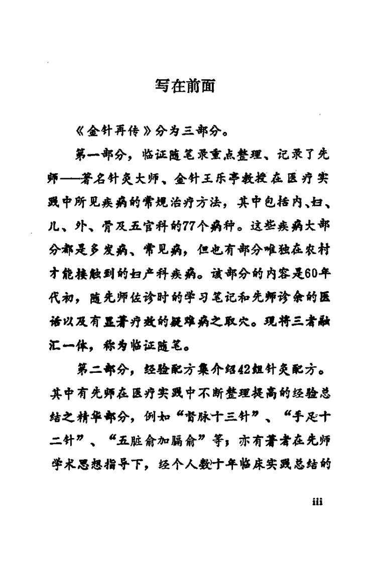 金针再传（钮韵铎）.pdf 第5页