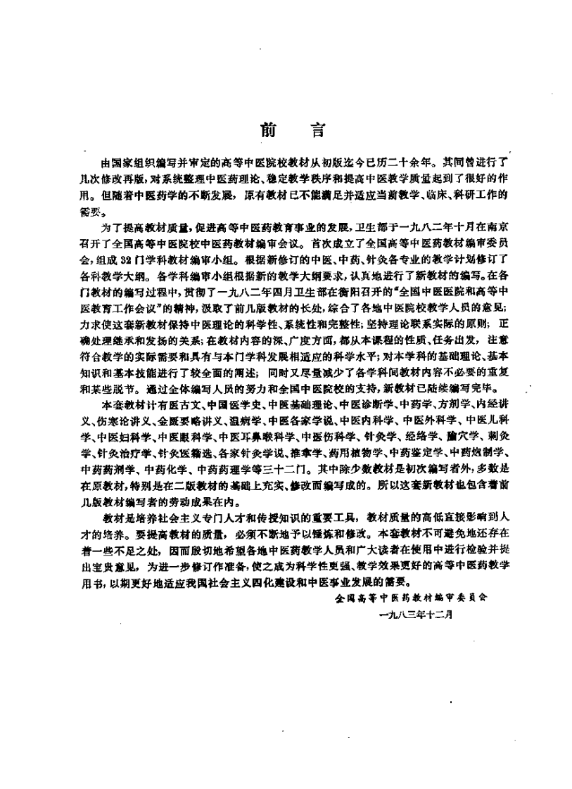 经络学（第五版）.pdf 第4页