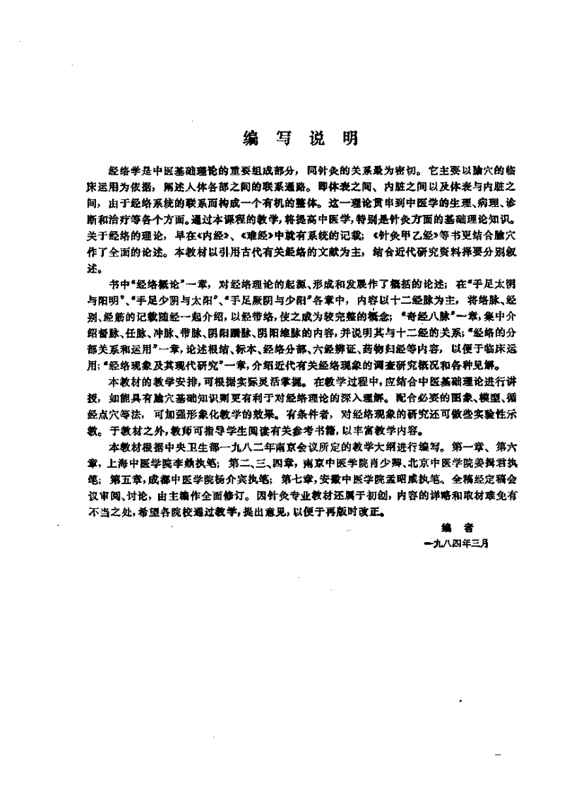 经络学（第五版）.pdf 第5页