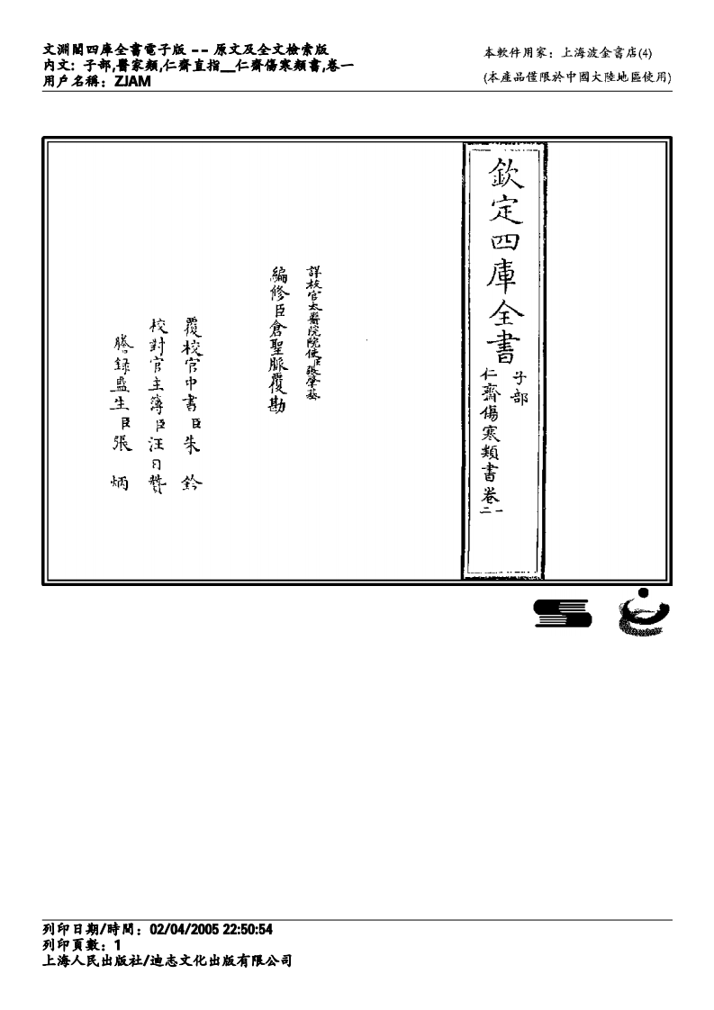 仁斋伤寒类书.pdf 第1页