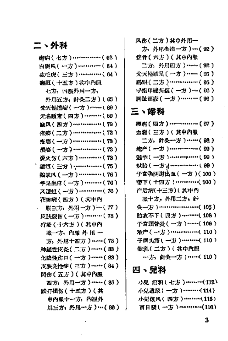 厦门中医验方集1.pdf 第5页