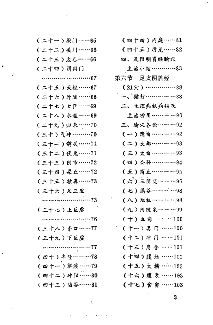经穴辨证运用学（余仲权）.pdf 第5页