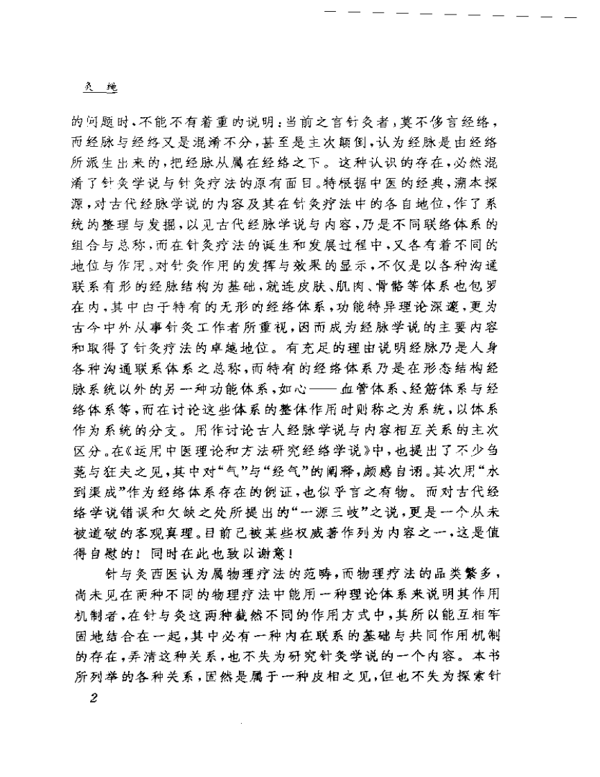 灸绳（周楣声）.pdf 第4页