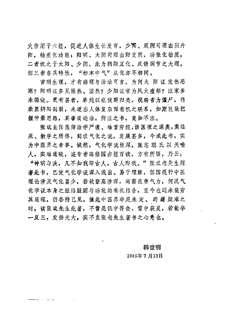伤寒理法析（张斌）.pdf 第2页