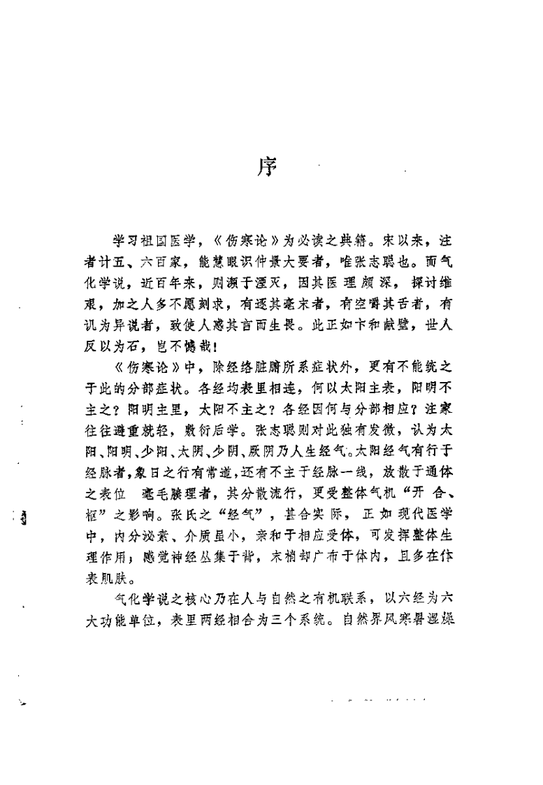 伤寒理法析（张斌）.pdf 第1页