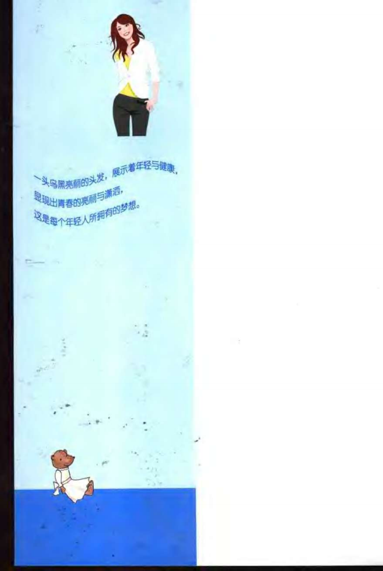 看发—从头发看健康.pdf 第5页