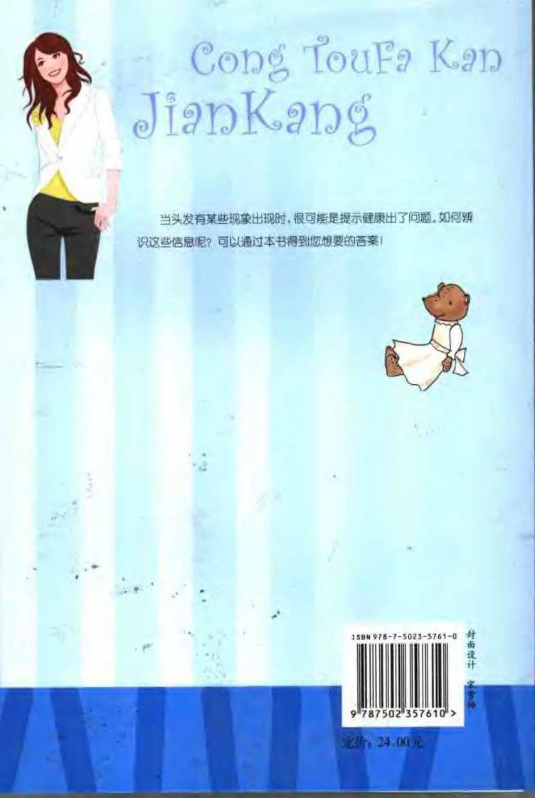 看发—从头发看健康.pdf 第2页