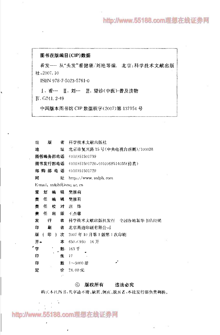 看发—从头发看健康.pdf 第4页