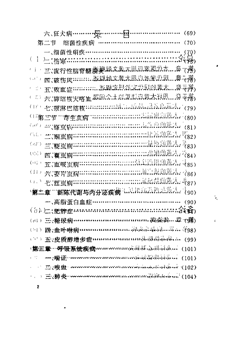 大黄实用研究（吕志杰）.pdf 第5页