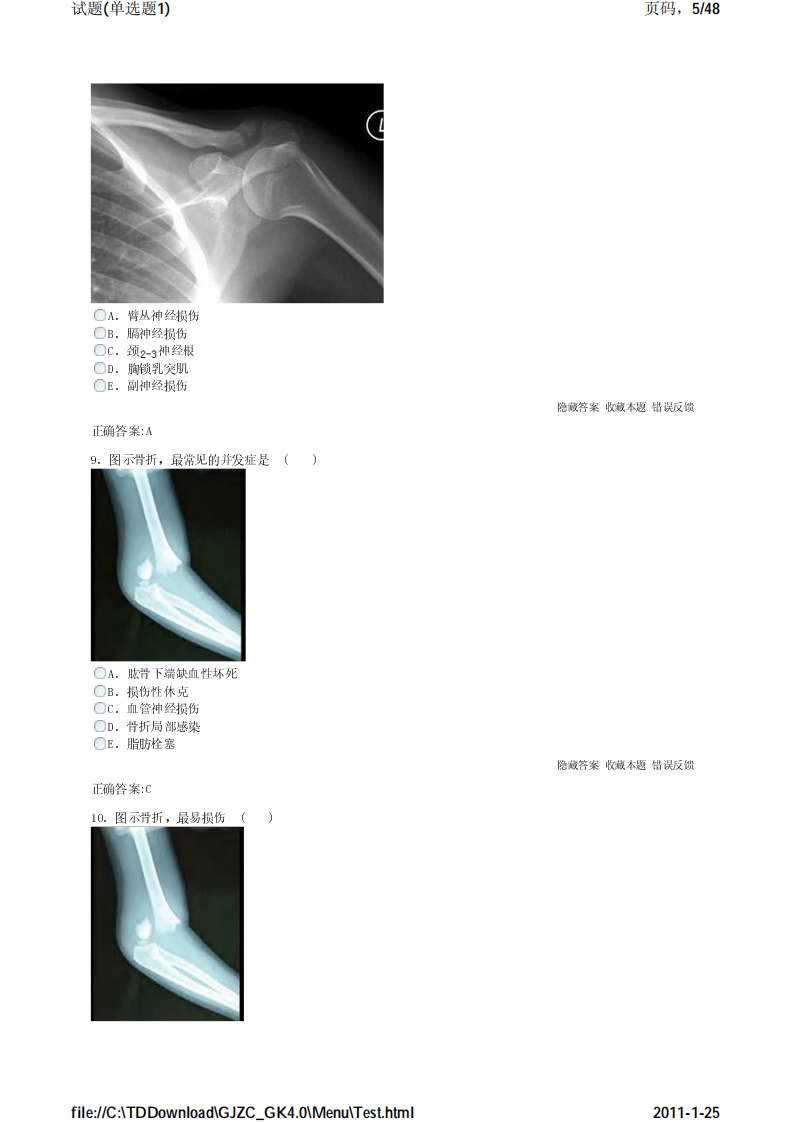 考试宝典 医学高级职称考试 骨科 单选题1.pdf 第5页