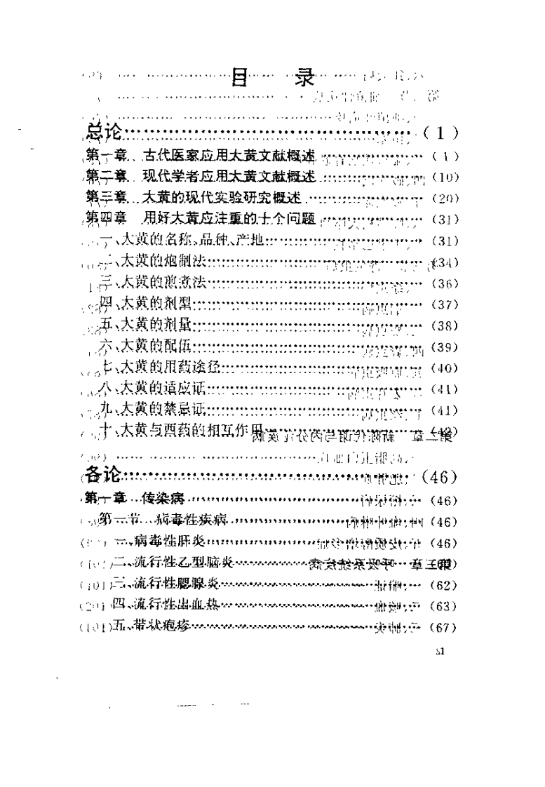 大黄实用研究（吕志杰）.pdf 第4页