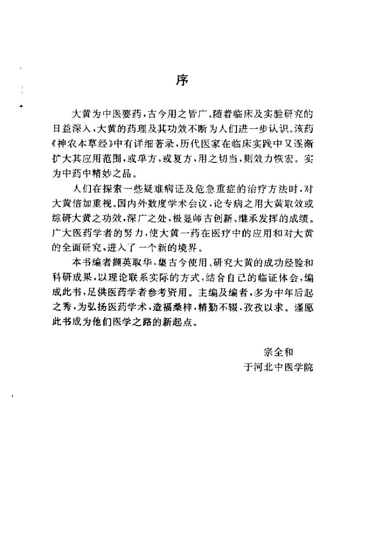 大黄实用研究（吕志杰）.pdf 第1页