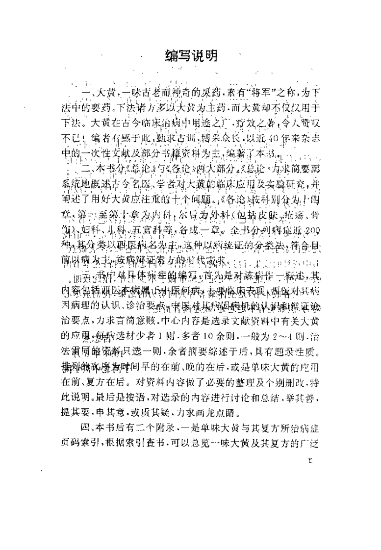 大黄实用研究（吕志杰）.pdf 第2页