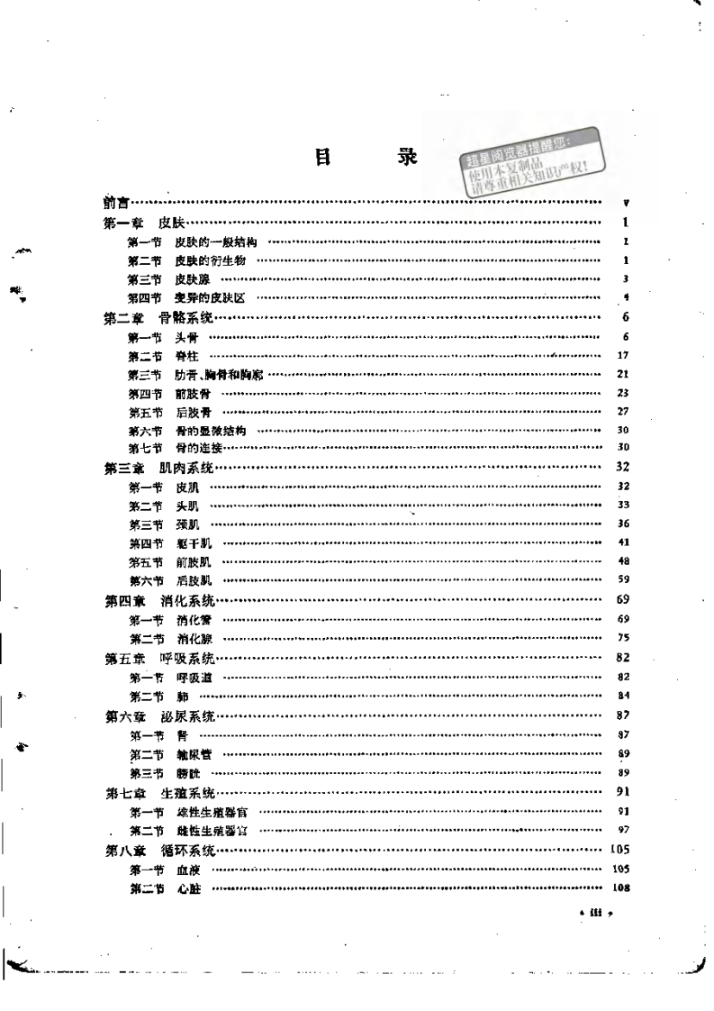大鼠的解剖和组织.pdf 第4页