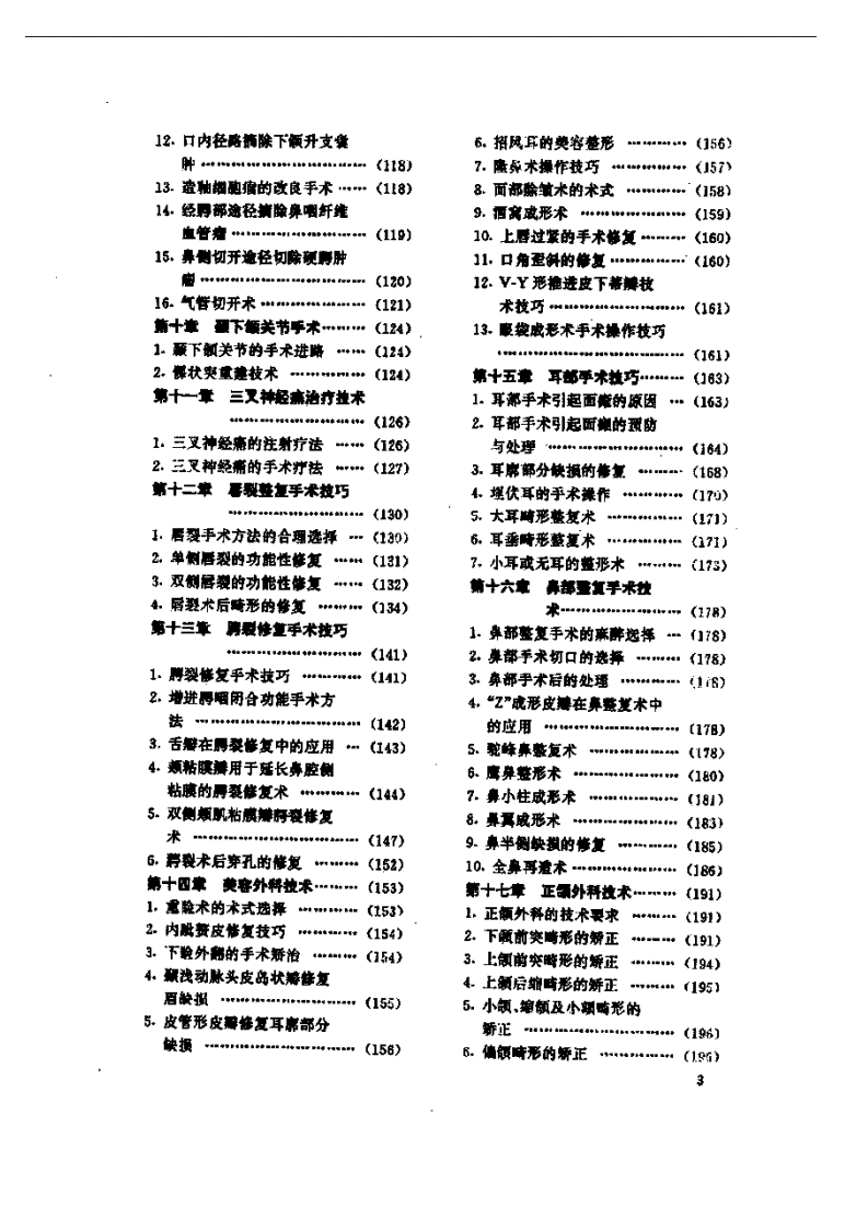 口外.pdf 第3页