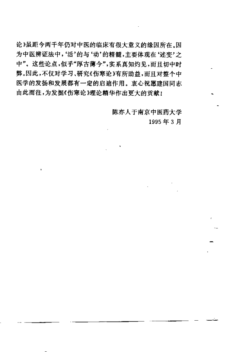 伤寒思辩（姜建国）.pdf 第4页