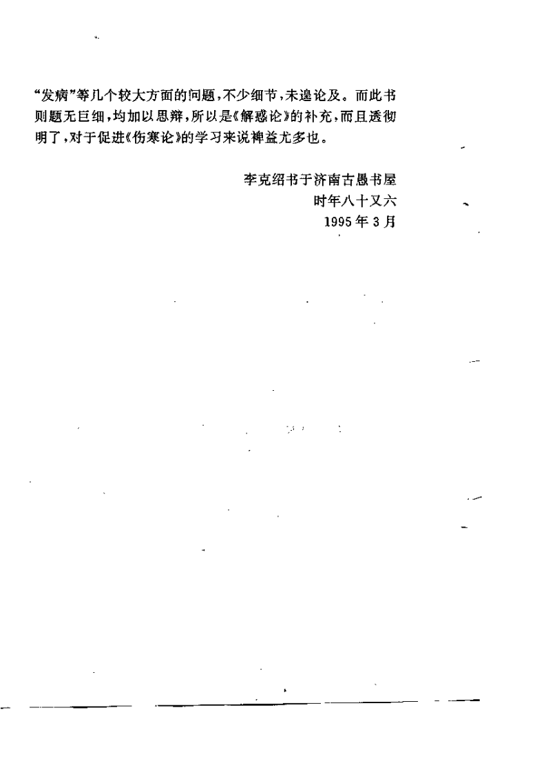 伤寒思辩（姜建国）.pdf 第2页