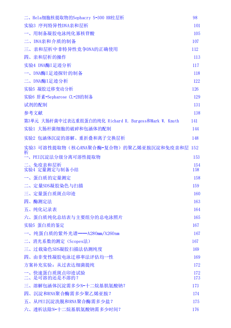 蛋白质纯化与鉴定实验指南[bioworlde.com].pdf 第3页