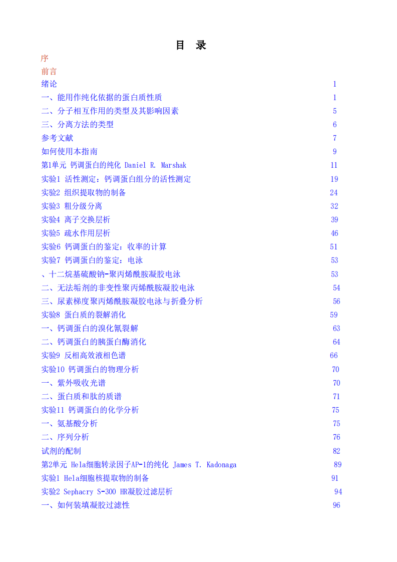 蛋白质纯化与鉴定实验指南[bioworlde.com].pdf 第2页