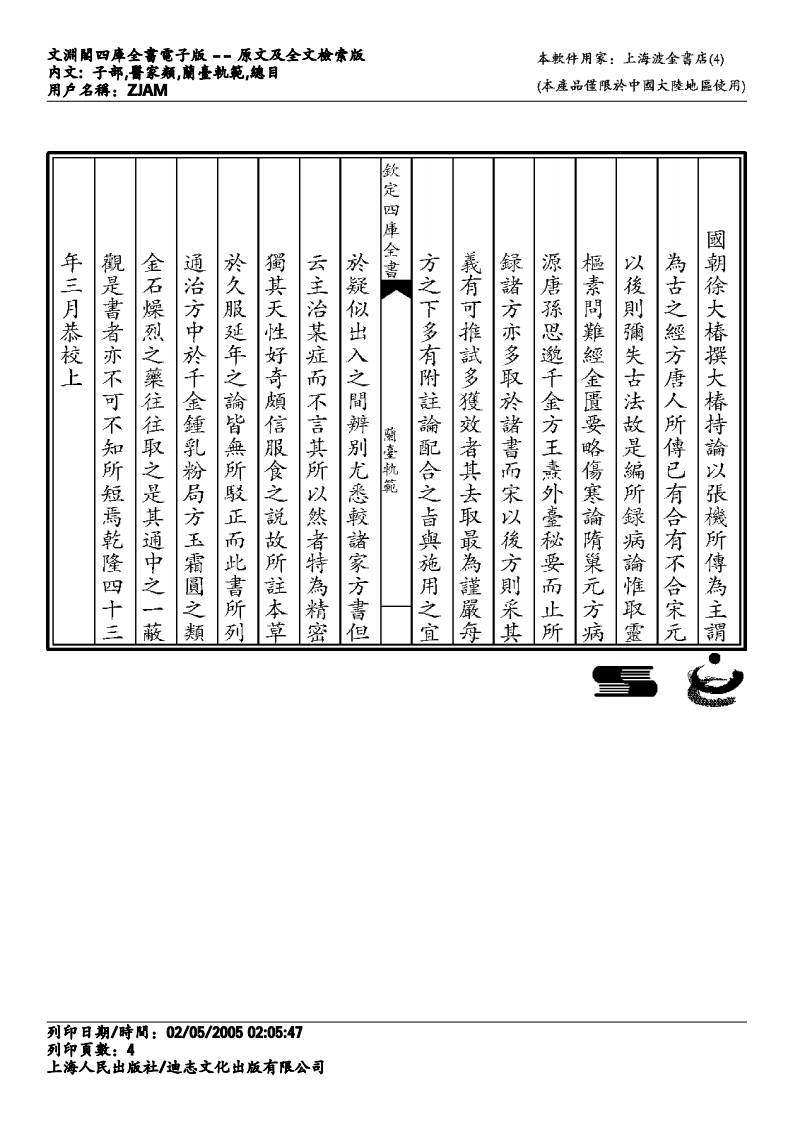 兰台轨范-徐灵胎.pdf 第4页