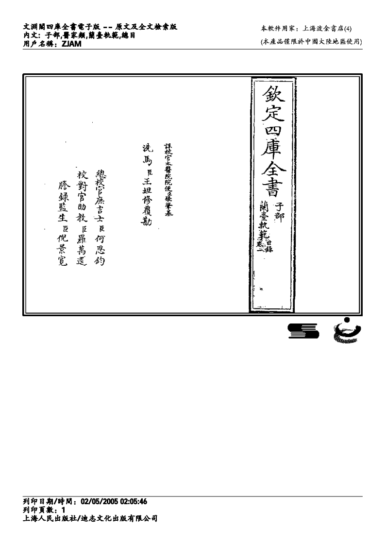 兰台轨范-徐灵胎.pdf 第1页