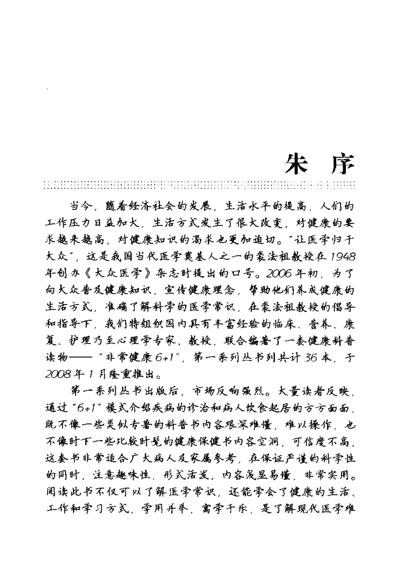 类风湿性关节炎(高清).pdf 第5页