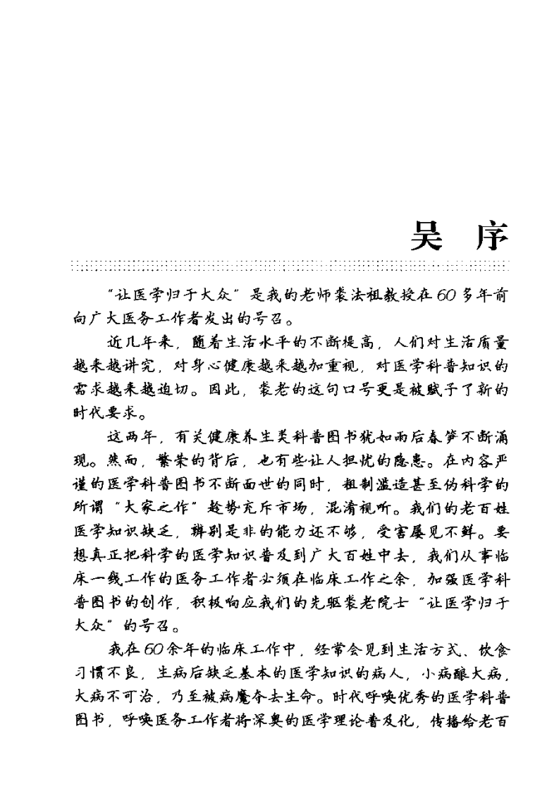 类风湿性关节炎(高清).pdf 第3页