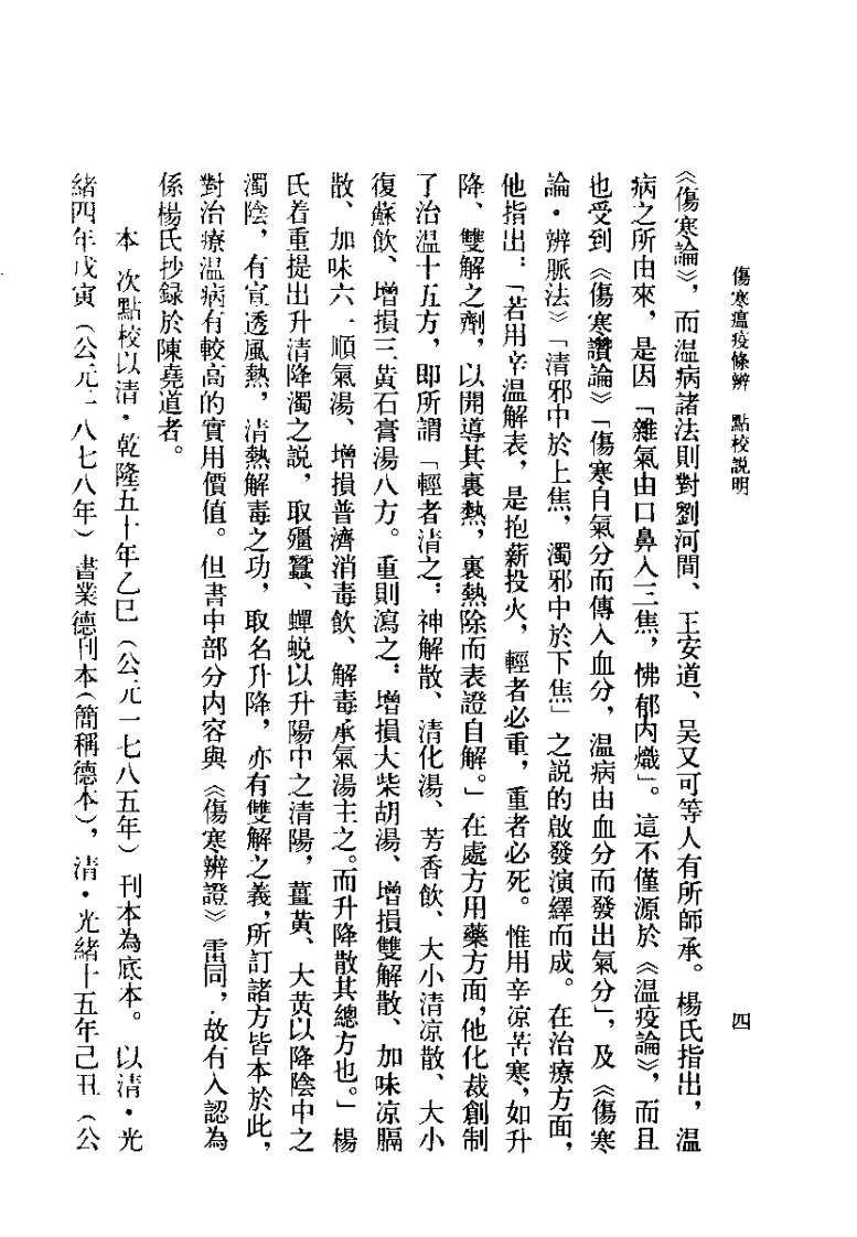 伤寒瘟疫条辨（清）杨璇.pdf 第4页
