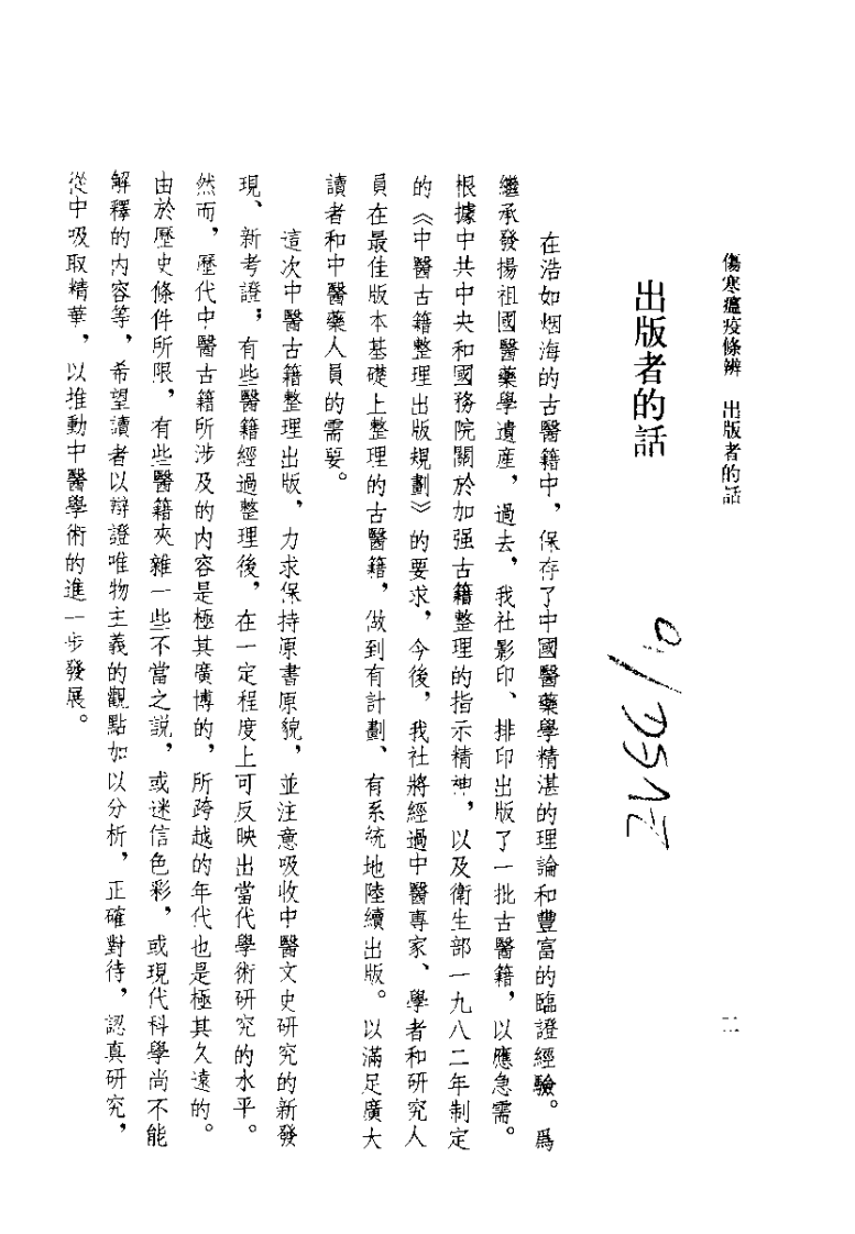 伤寒瘟疫条辨（清）杨璇.pdf 第2页