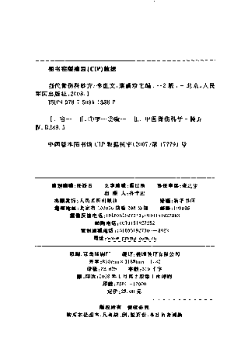 当代骨伤科妙方（第二版）.pdf 第4页