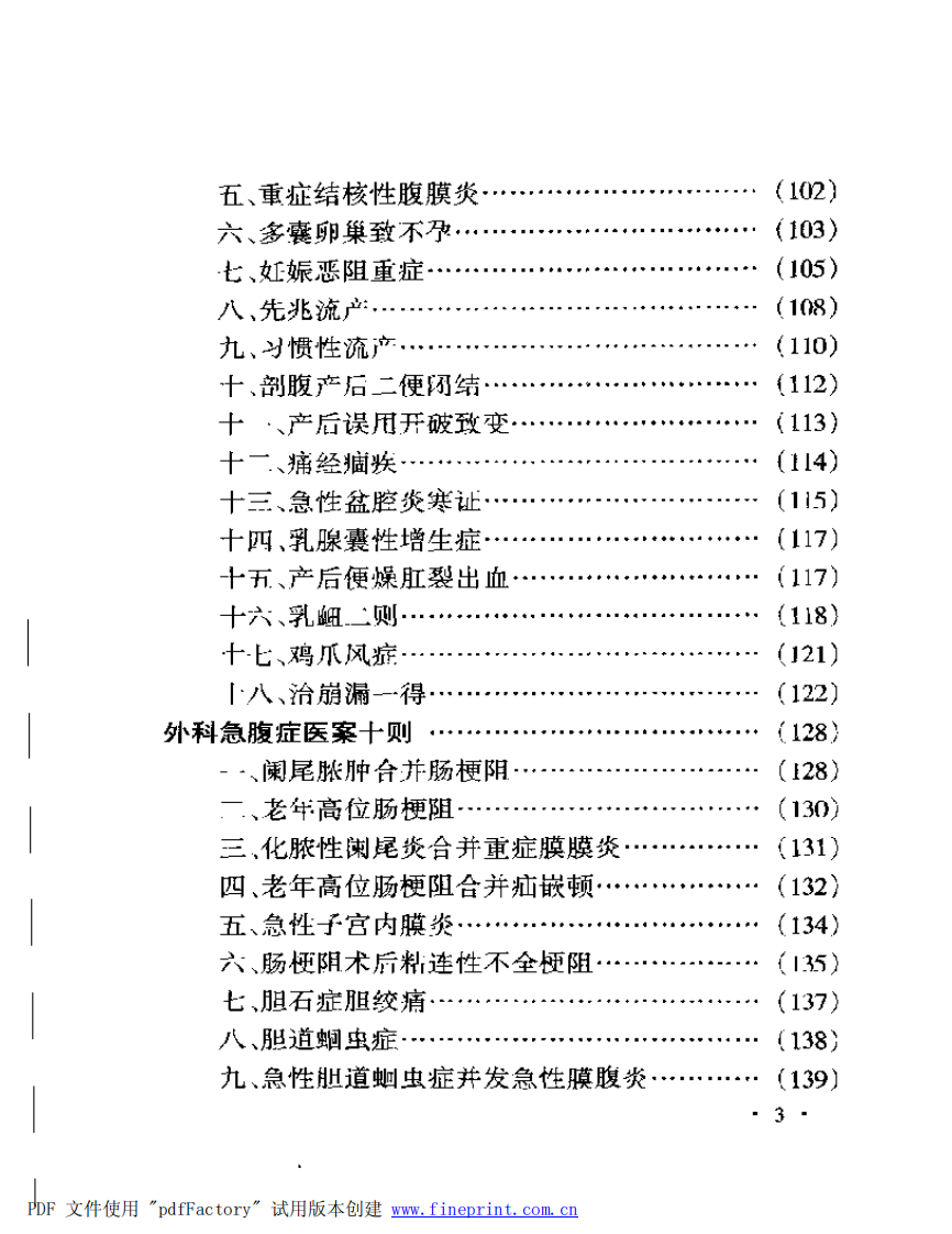 李可老中医急危重症疑难病经验专辑（扫描版）.pdf 第3页